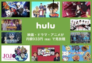 Hulu限定配信 ソウタイセカイ が見れるのはhuluだけ アニメマンガlabo